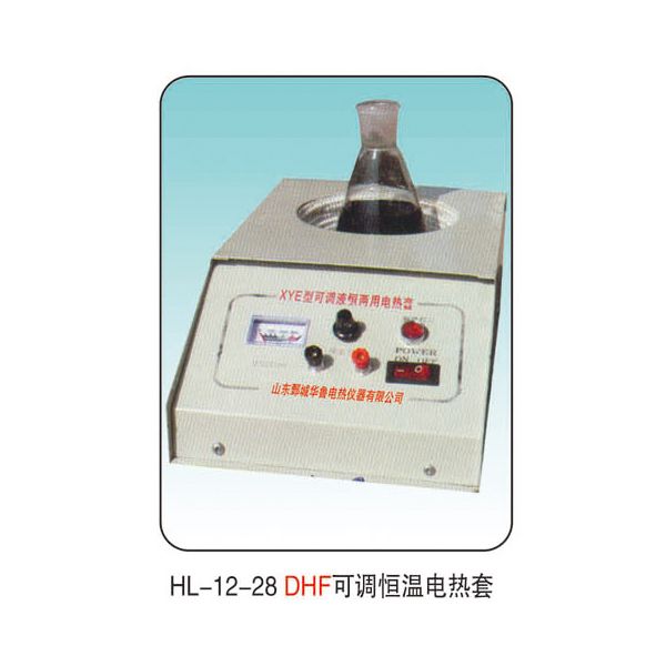 HL-12-28 DHF可調顯恒溫電熱套